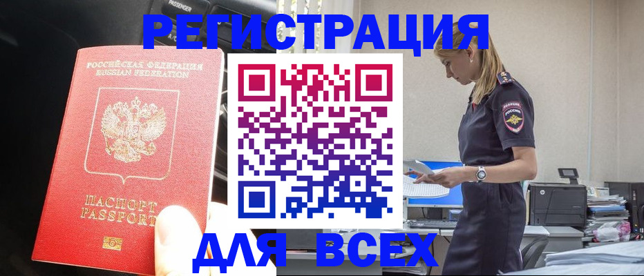 купить прописку в Заозёрном