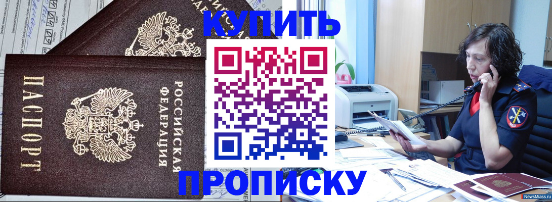 временная прописка в Заозёрном